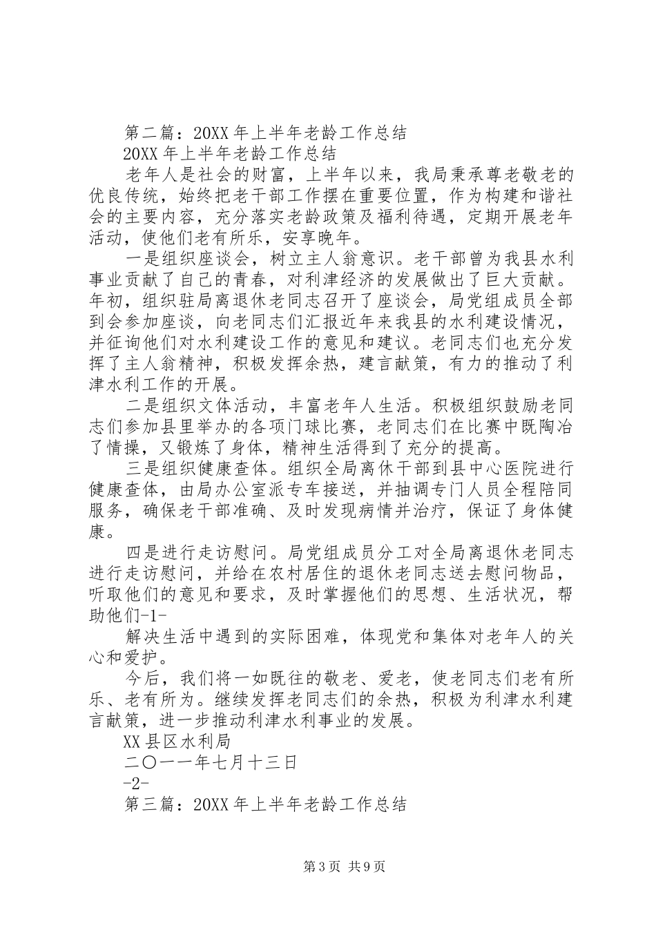 2024年老龄上半年总结_第3页