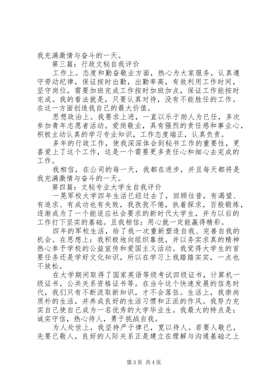 2024年公务员文秘工作的自我评价_第3页