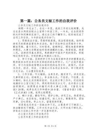 2024年公务员文秘工作的自我评价