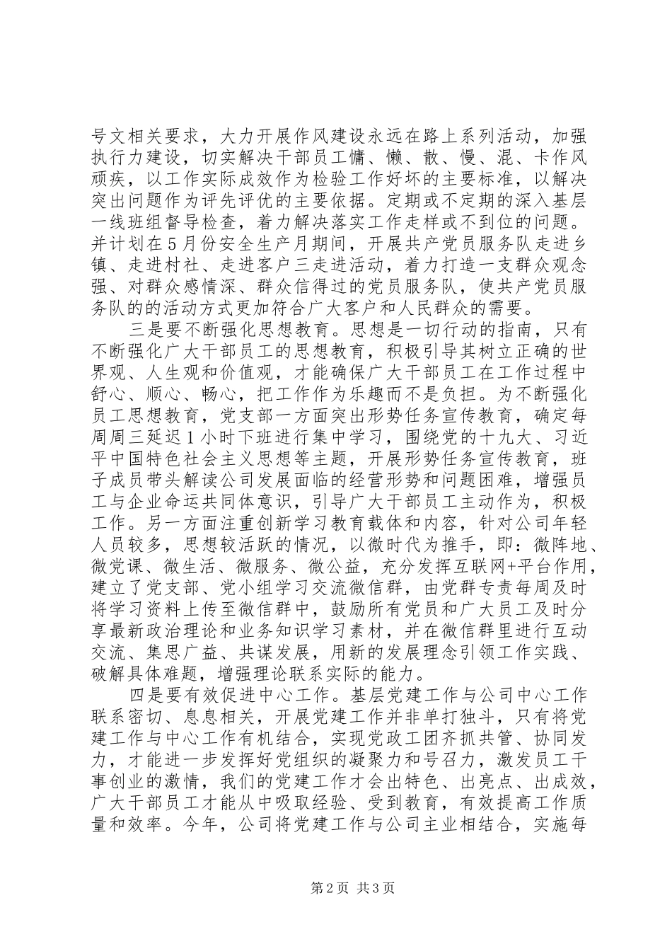 2024年二季度在党委中心组学习上的交流讲话_第2页