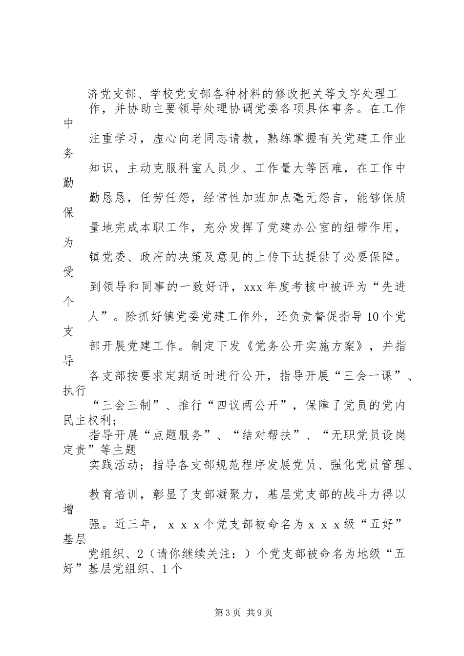 2024年公务员现实表现材料同志现实表现材料_第3页