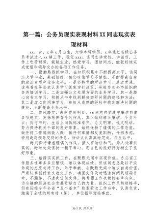 2024年公务员现实表现材料同志现实表现材料