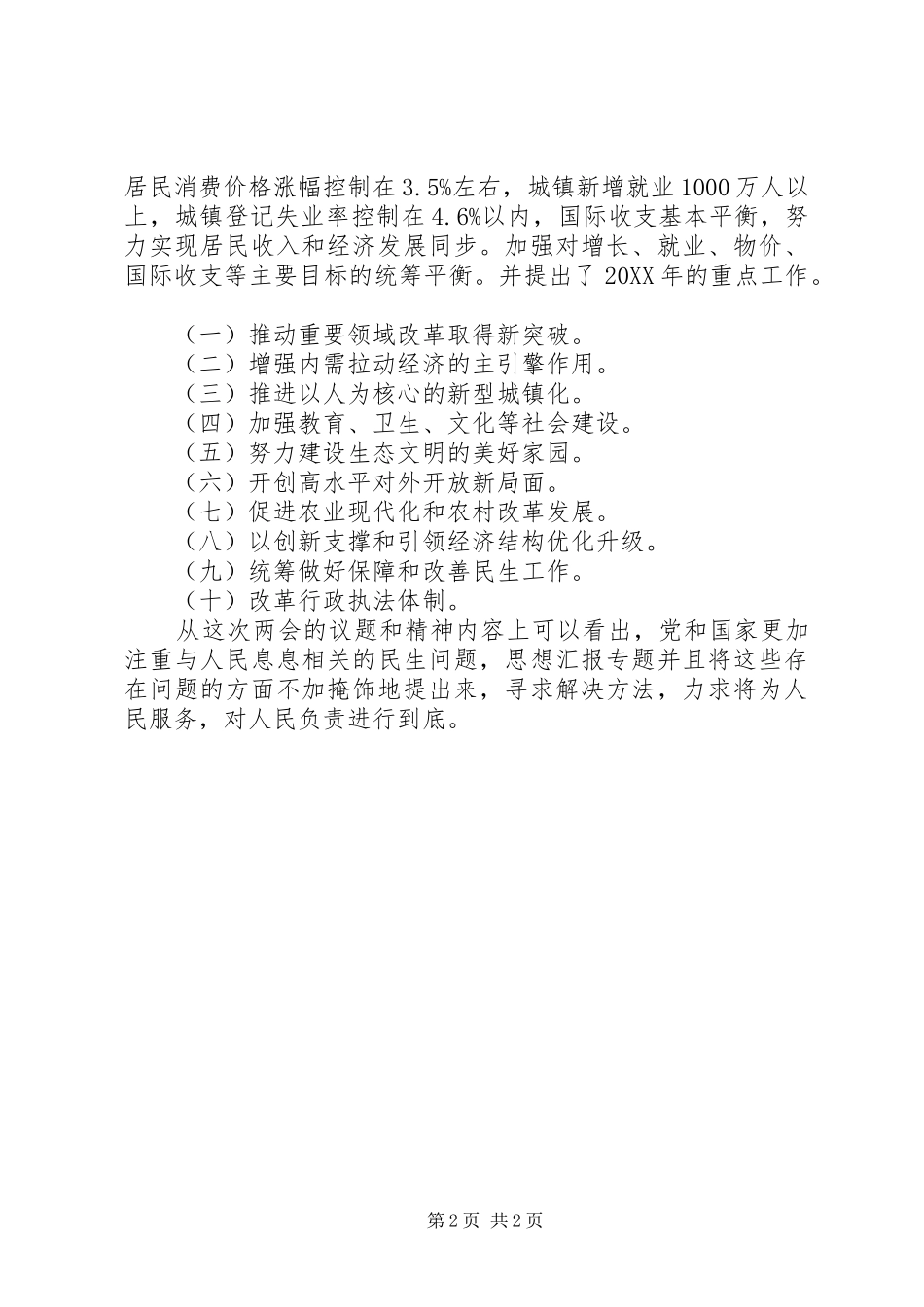 2024年公务员学习全国两会及政府工作报告心得_第2页