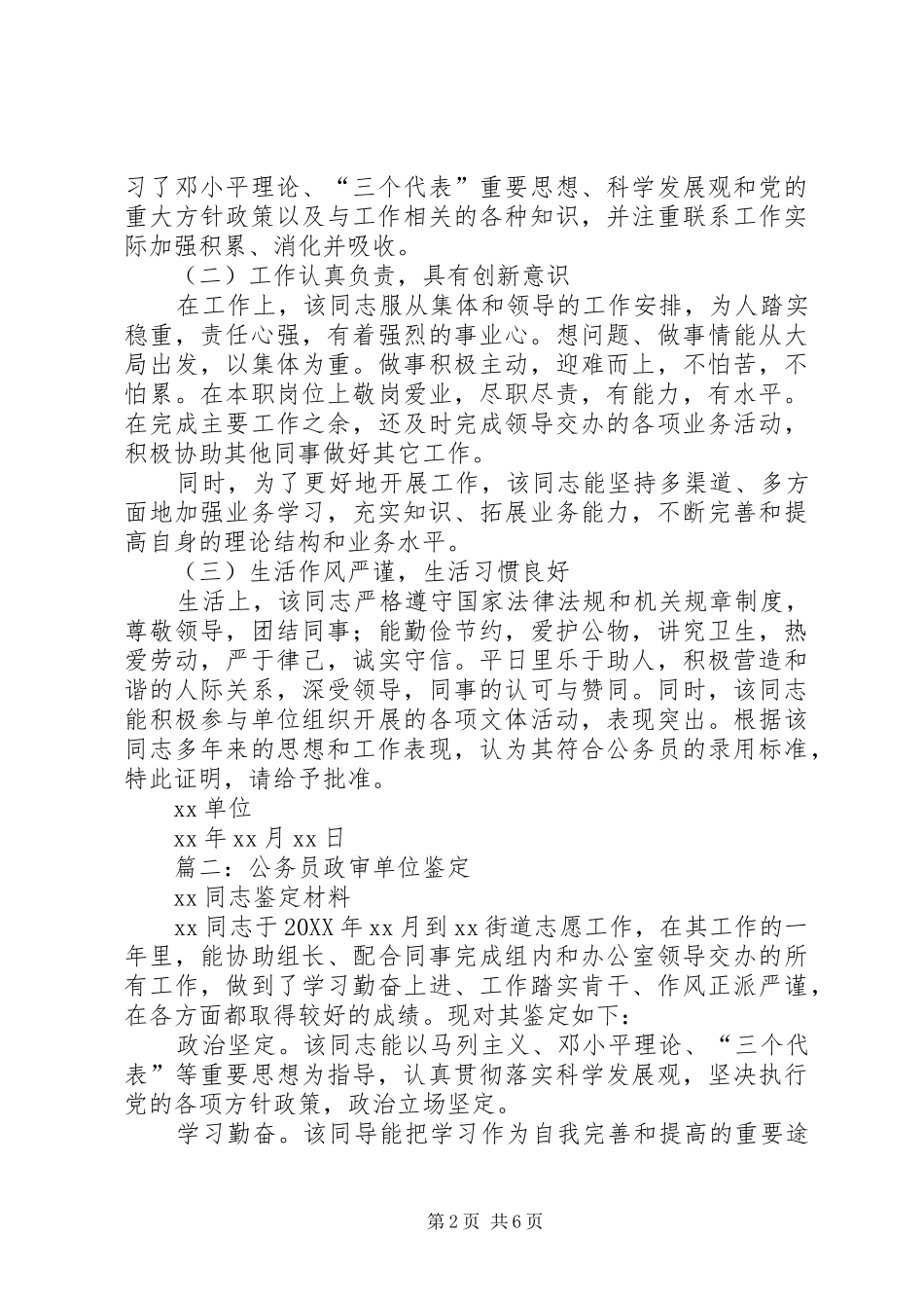 2024年公务员政审鉴定材料模板_第2页