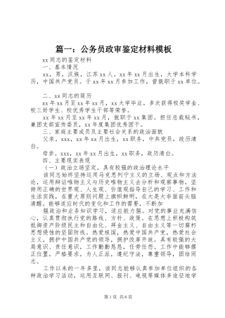 2024年公务员政审鉴定材料模板