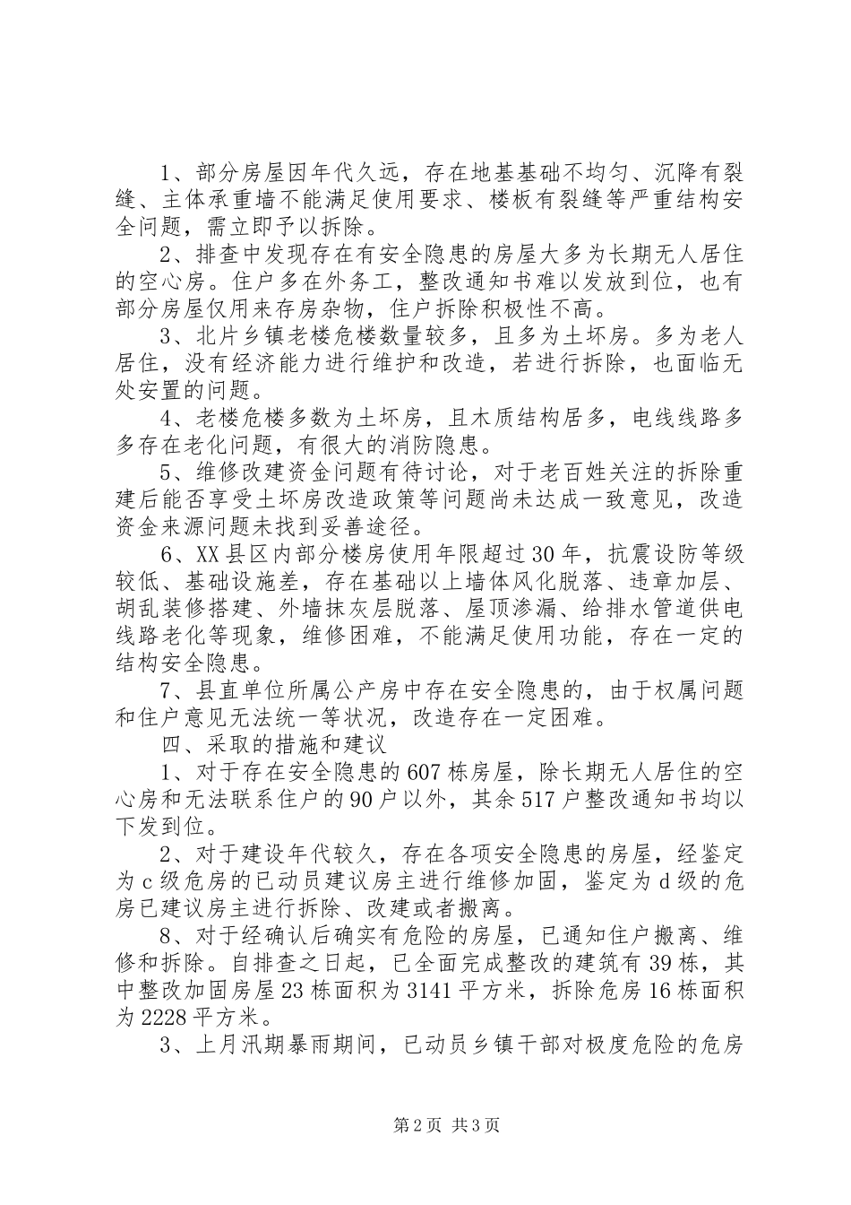 2024年老楼危楼安全排查工作汇报_第2页