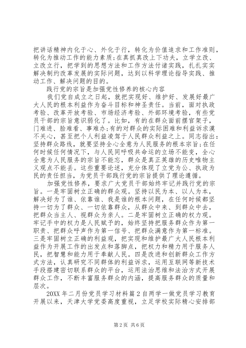 2024年二月份党员学习材料_第2页