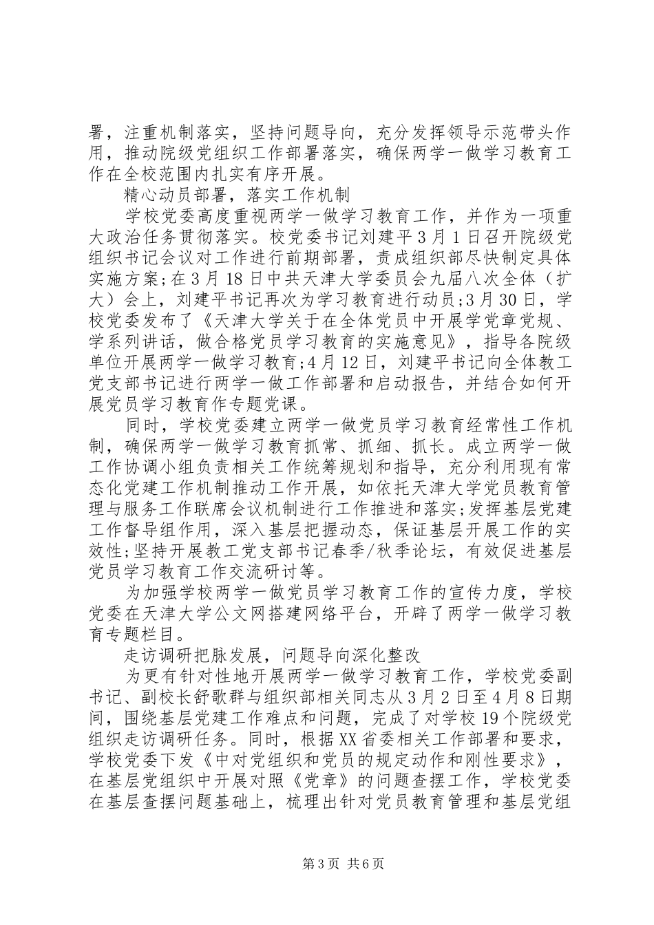 2024年二月份党员学习材料_第3页