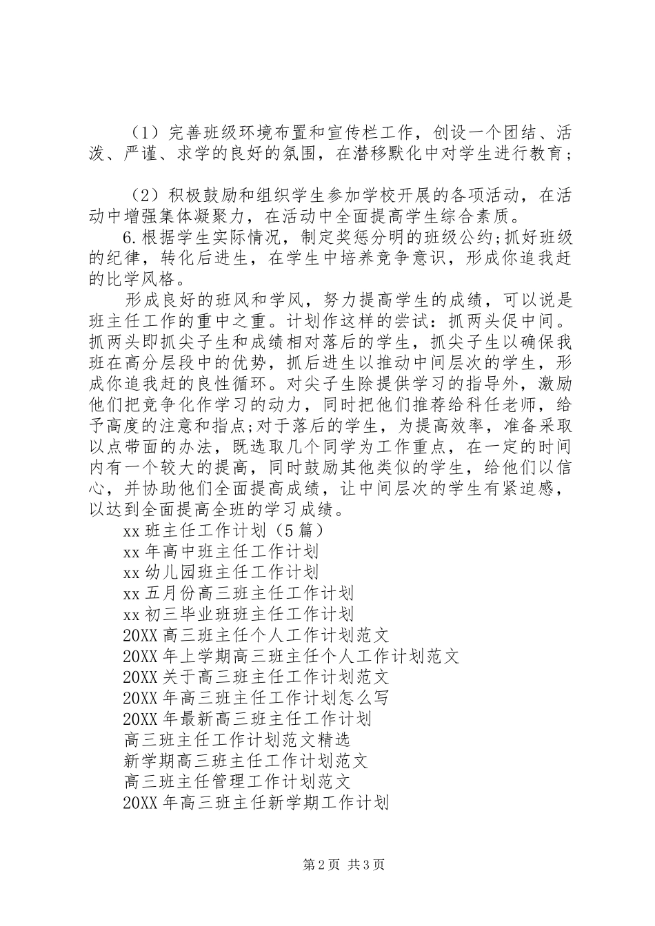 2024年二月份高三班主任工作计划范文怎么写_第2页