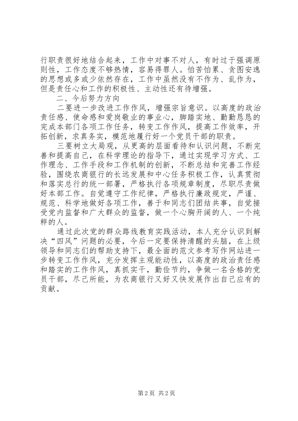 2024年公务员终考核个人工作总结范文字_第2页