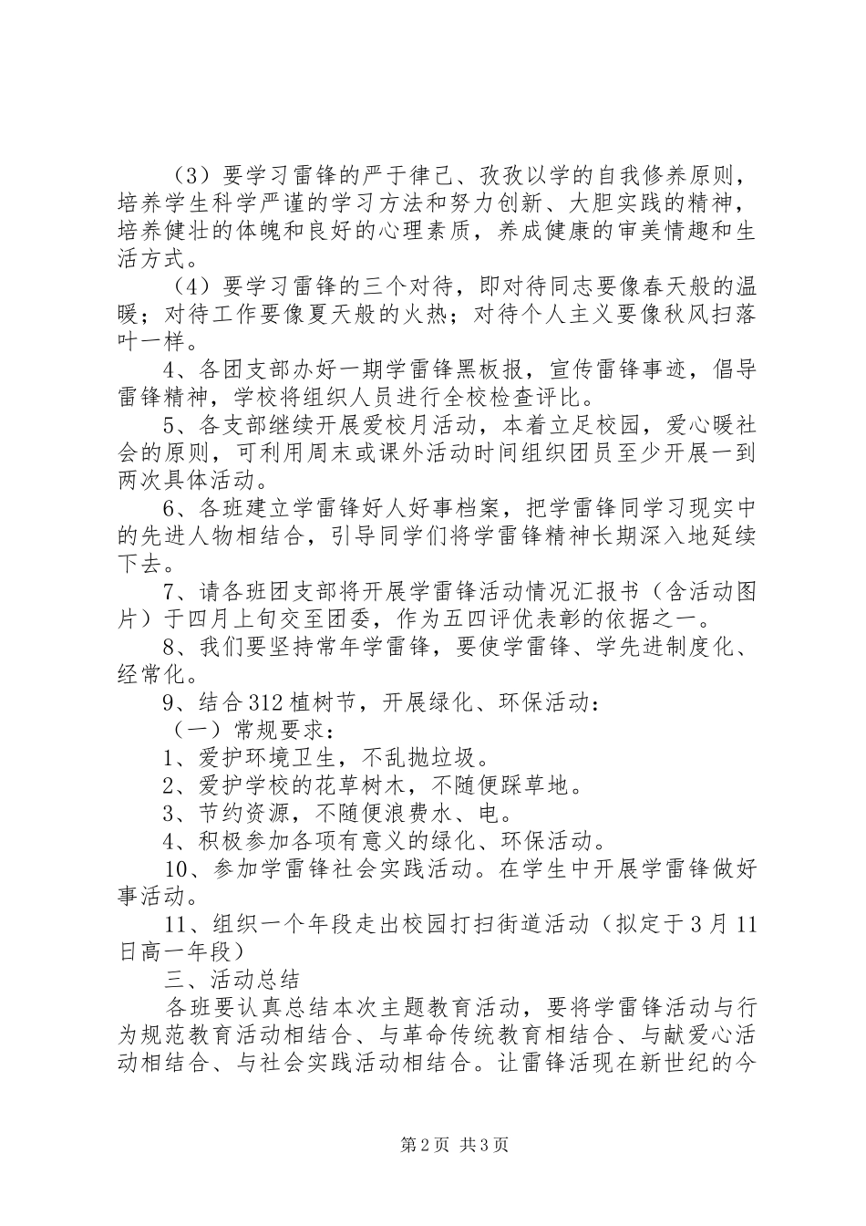 2024年丰大高中学雷锋活动计划_第2页