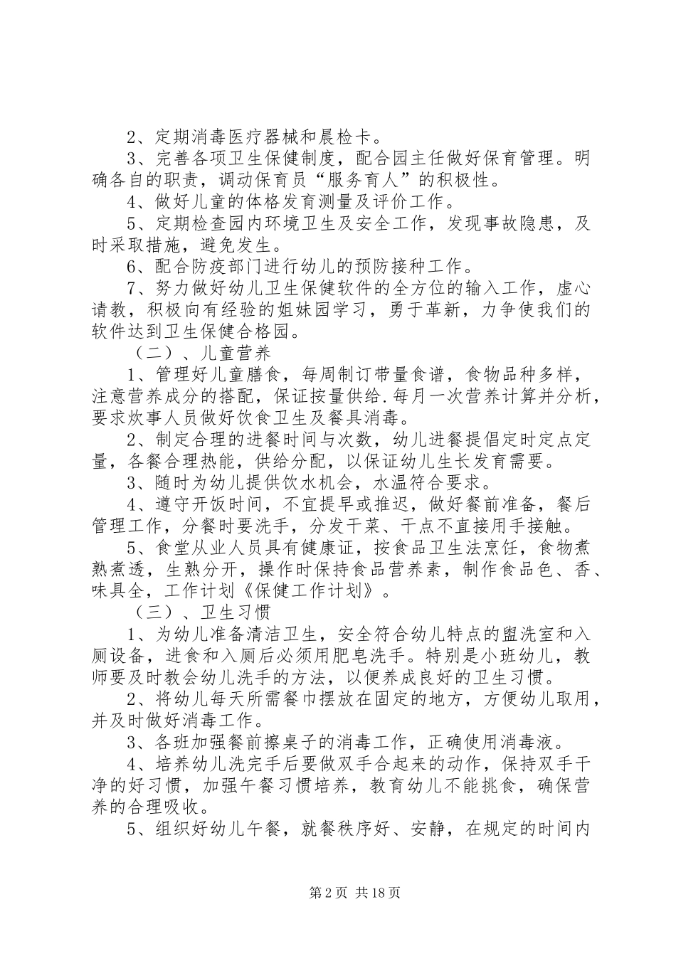 2024年老年保健工作计划_第2页