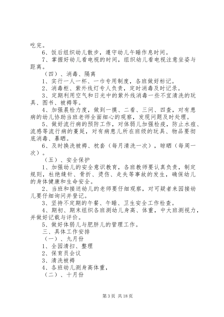 2024年老年保健工作计划_第3页