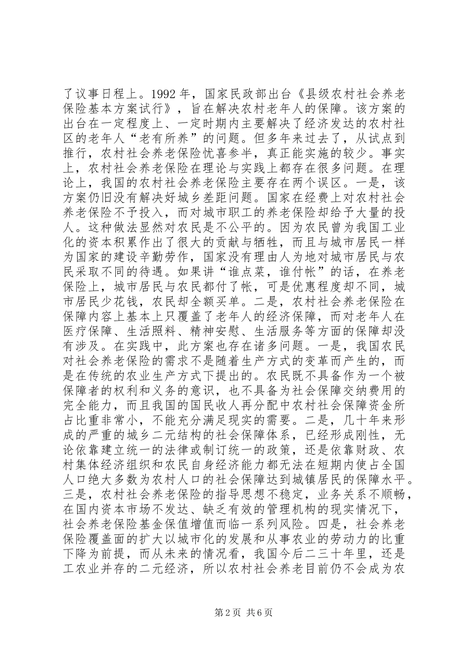 2024年老年保障与城镇建设调查汇报_第2页