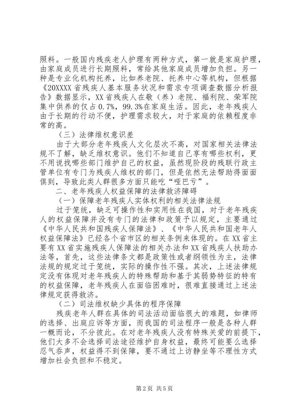 2024年老年残疾群体法律分析_第2页