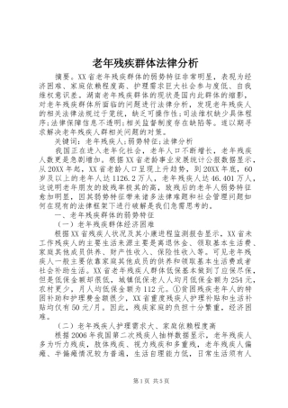 2024年老年残疾群体法律分析