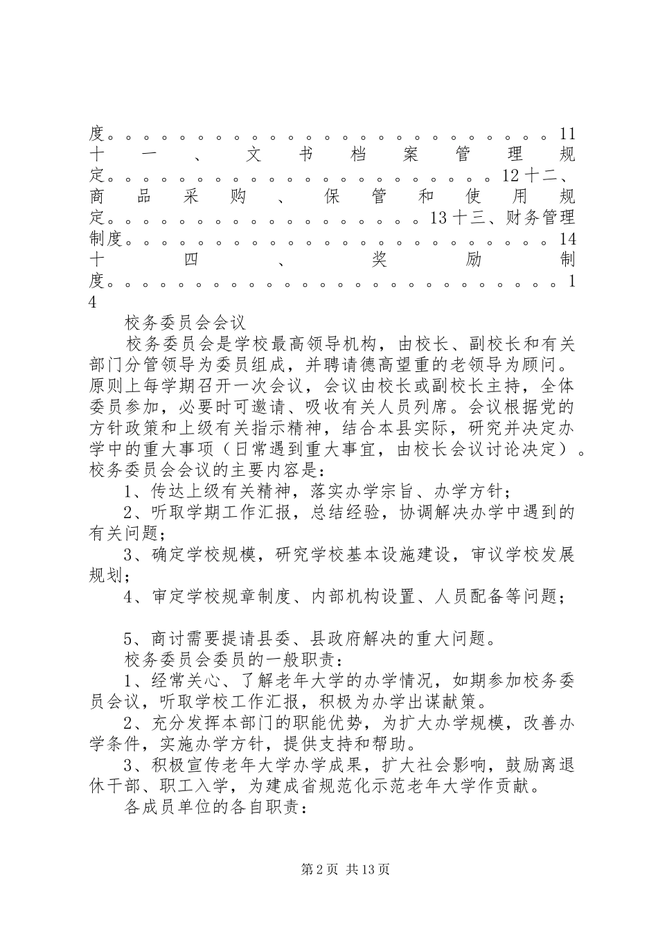 2024年老年大学安全责任书_第2页