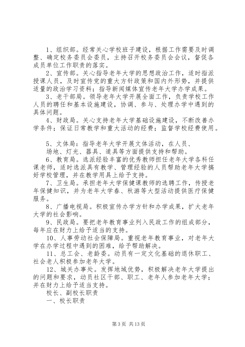 2024年老年大学安全责任书_第3页