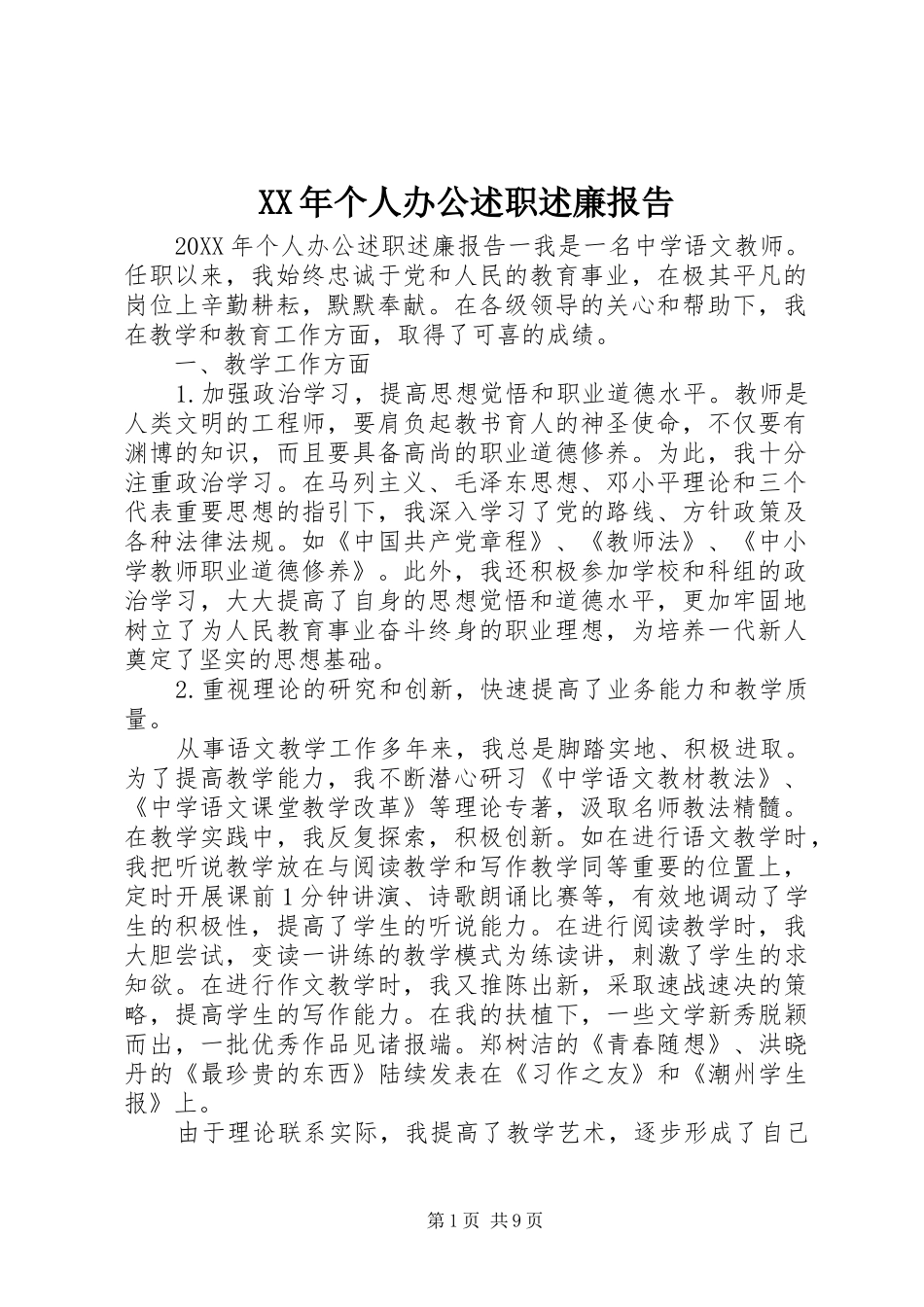 2024年个人办公述职述廉报告_第1页