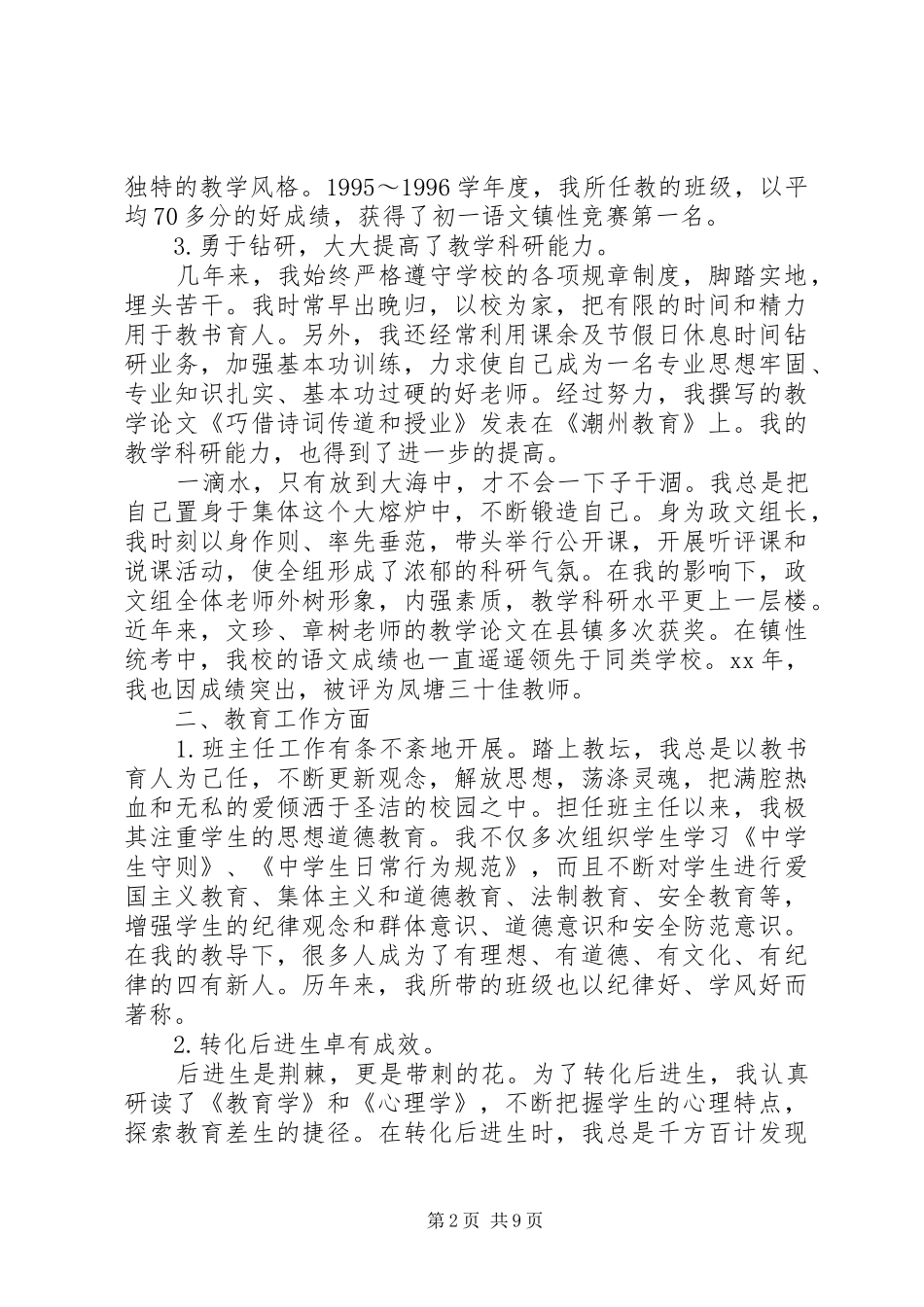 2024年个人办公述职述廉报告_第2页