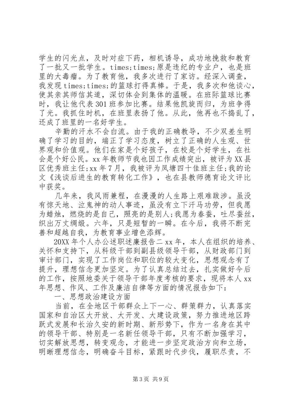 2024年个人办公述职述廉报告_第3页