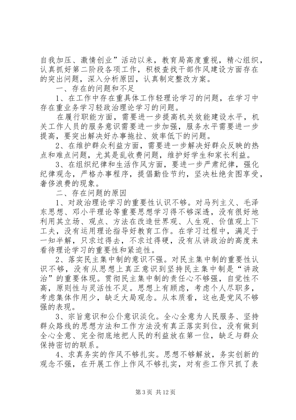2024年公务员作风建设个人问题剖析报告_第3页