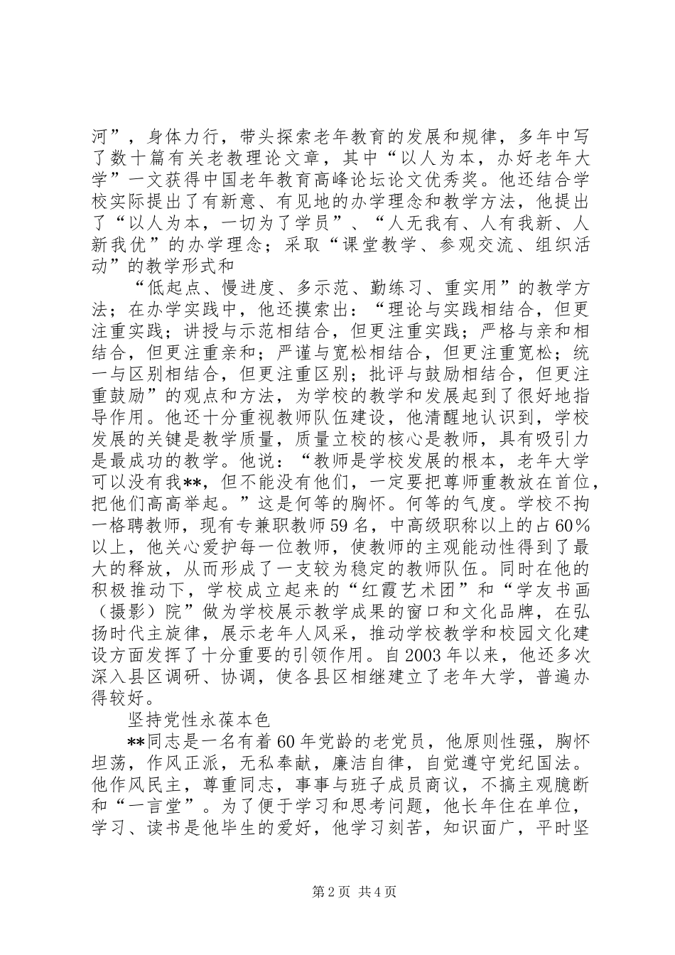 2024年老年大学党总支书记兼校长先进事迹_第2页