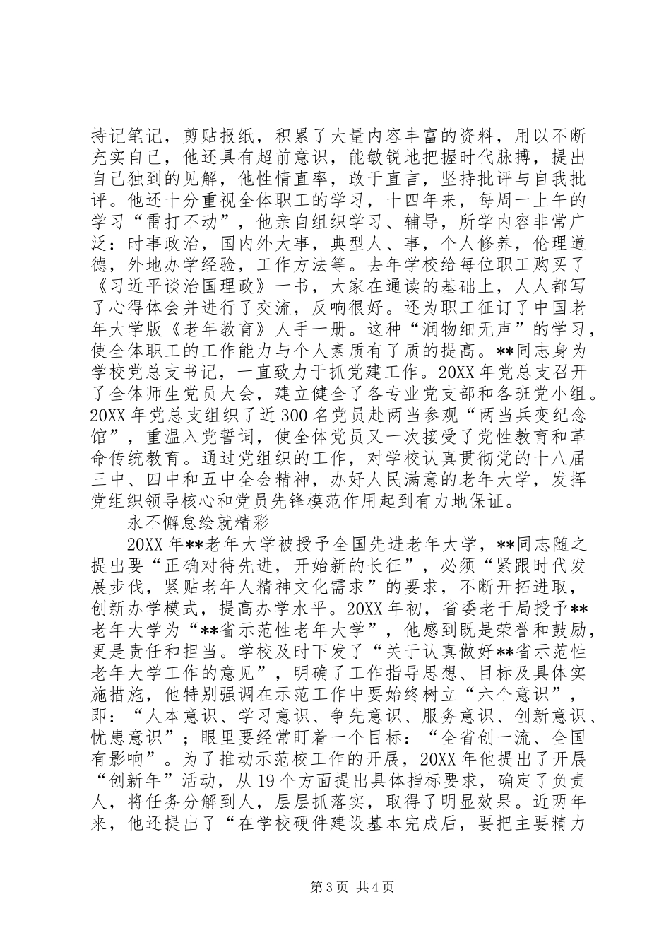 2024年老年大学党总支书记兼校长先进事迹_第3页