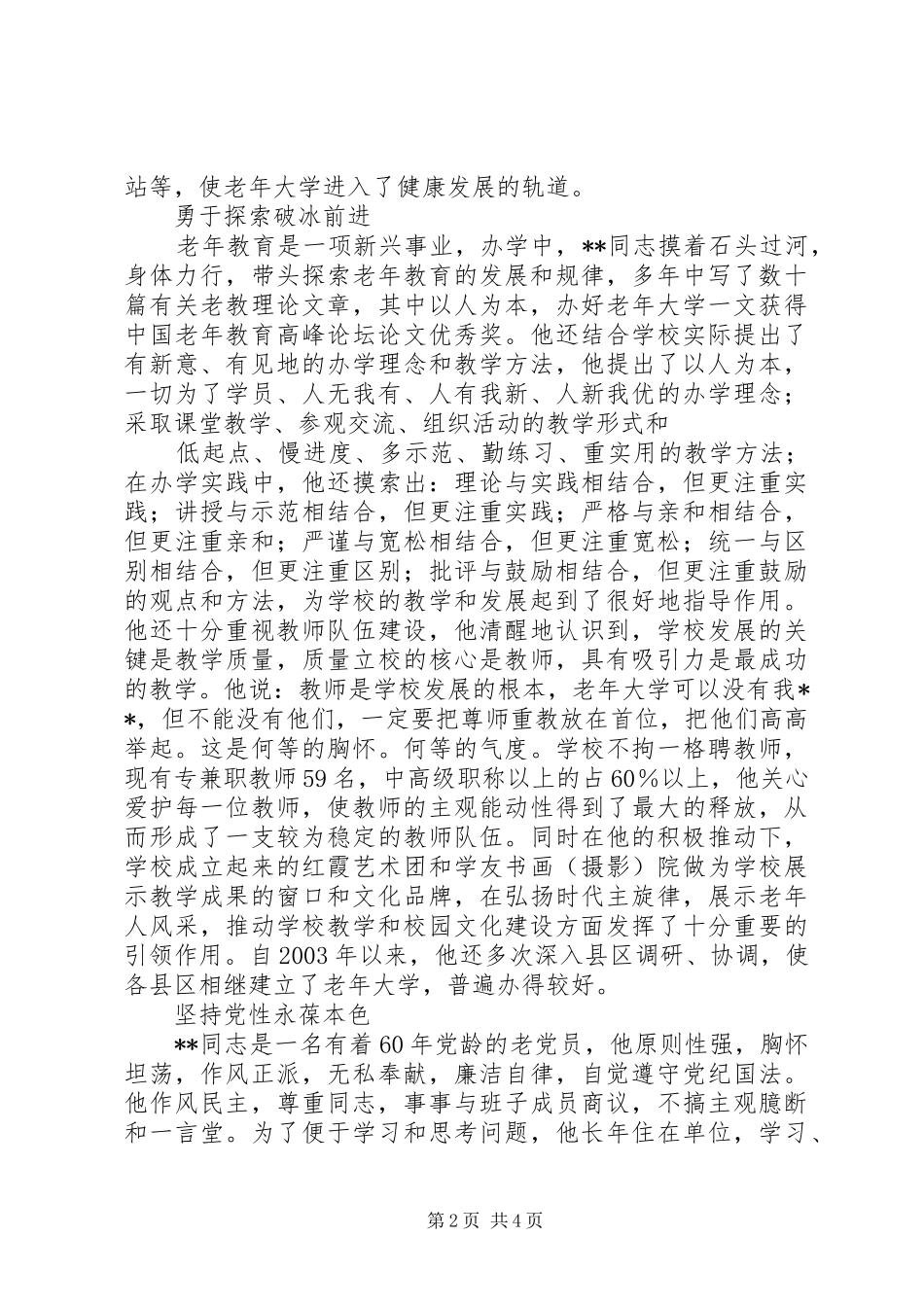 2024年老年大学党总支书记兼校长先进事迹材料范文_第2页