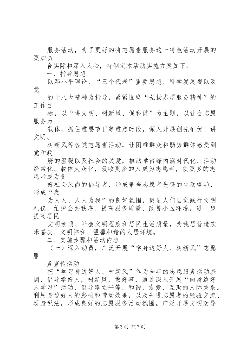 2024年公益服务队活动计划安排_第3页