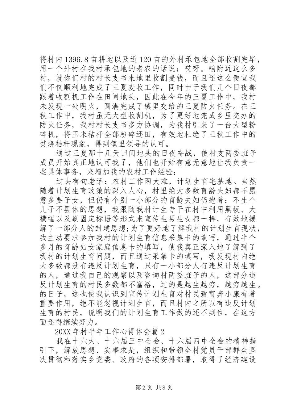 2024年个人半年工作心得体会_第2页