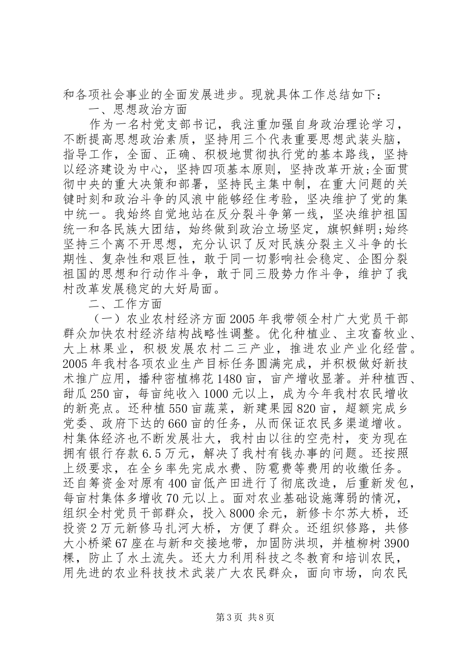 2024年个人半年工作心得体会_第3页