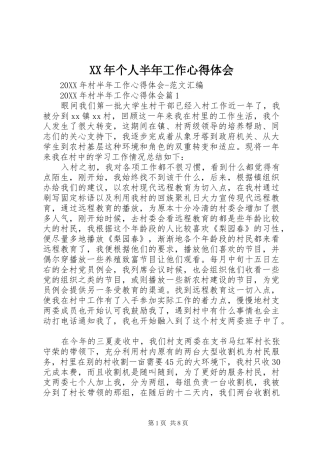 2024年个人半年工作心得体会