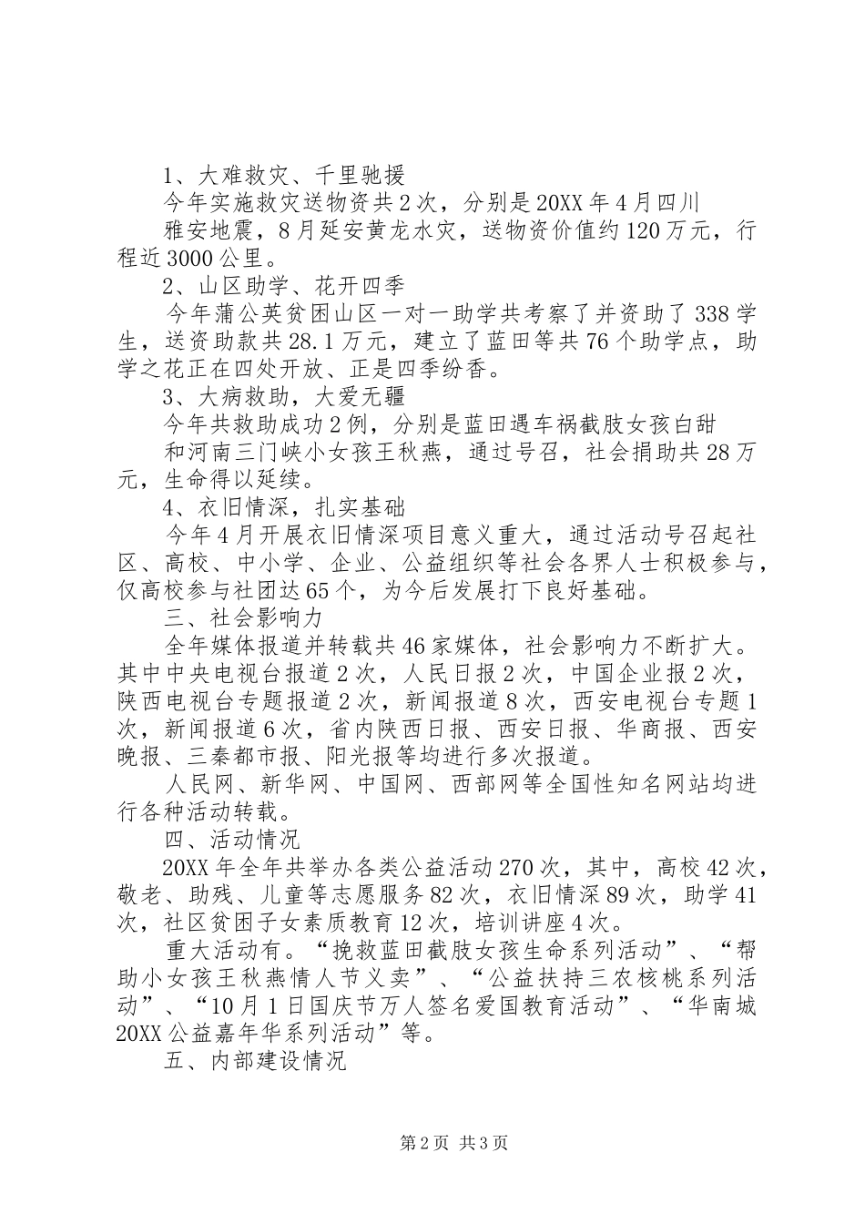 2024年公益服务中心终总结_第2页