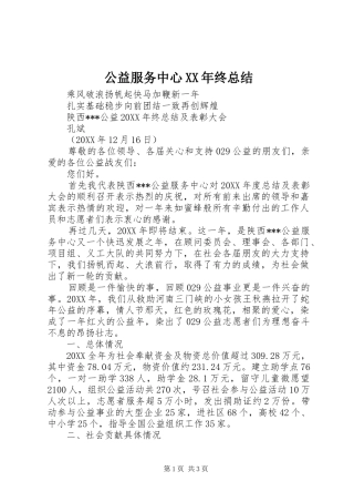 2024年公益服务中心终总结