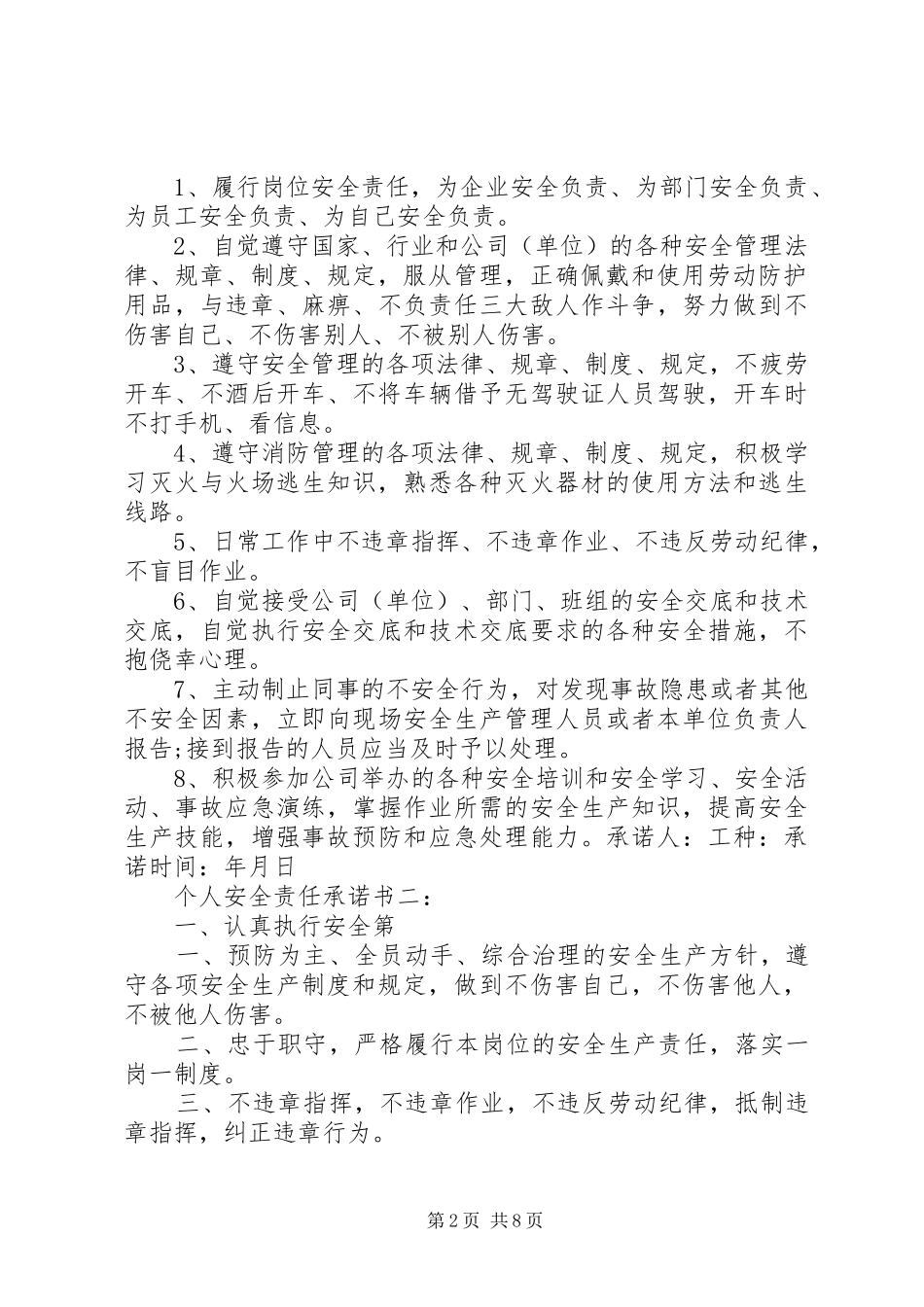 2024年老年大学个人安全责任承诺书_第2页