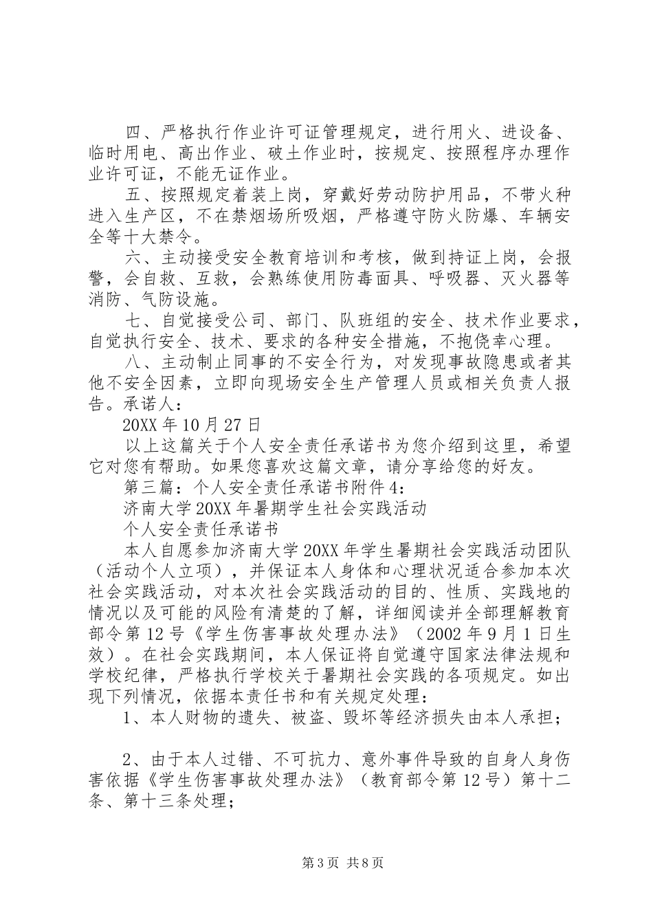 2024年老年大学个人安全责任承诺书_第3页