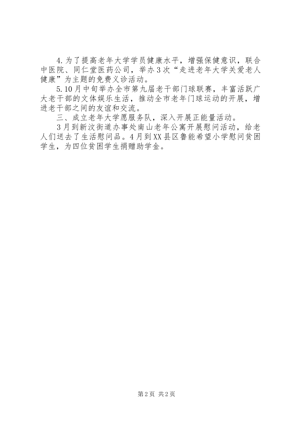 2024年老年大学个人总结_第2页