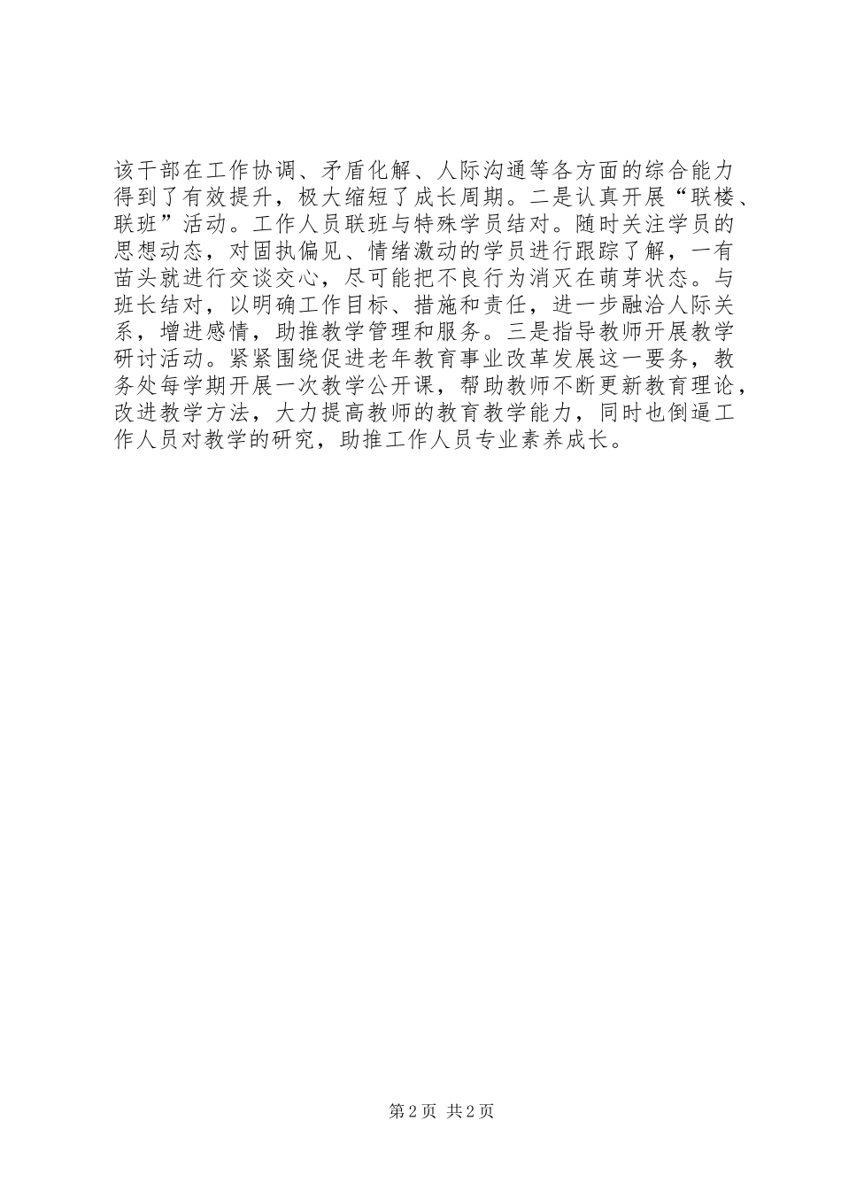 2024年老年大学工作人员队伍建设经验材料_第2页