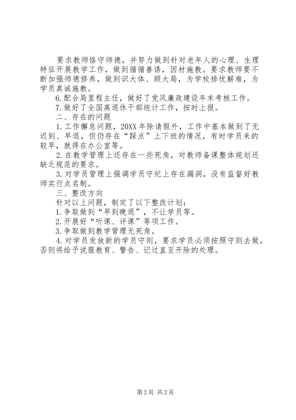 2024年老年大学工作述职报告_第2页