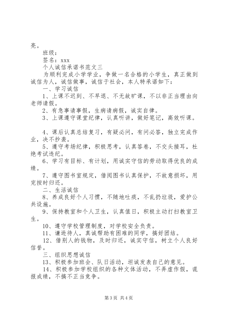2024年个人诚信信用承诺书_第3页