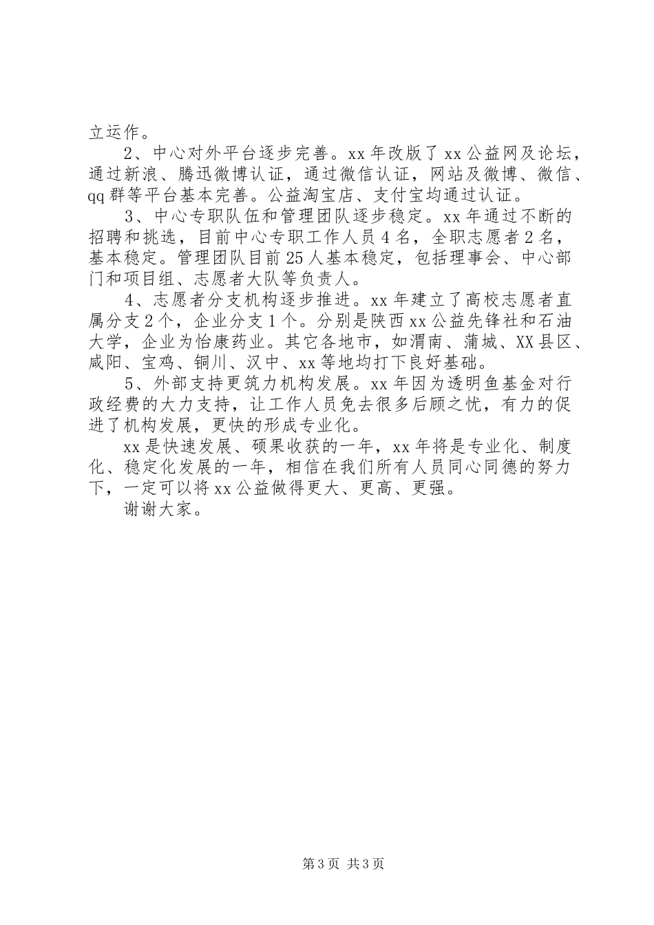 2024年公益组织终总结及表彰大会工作报告_第3页