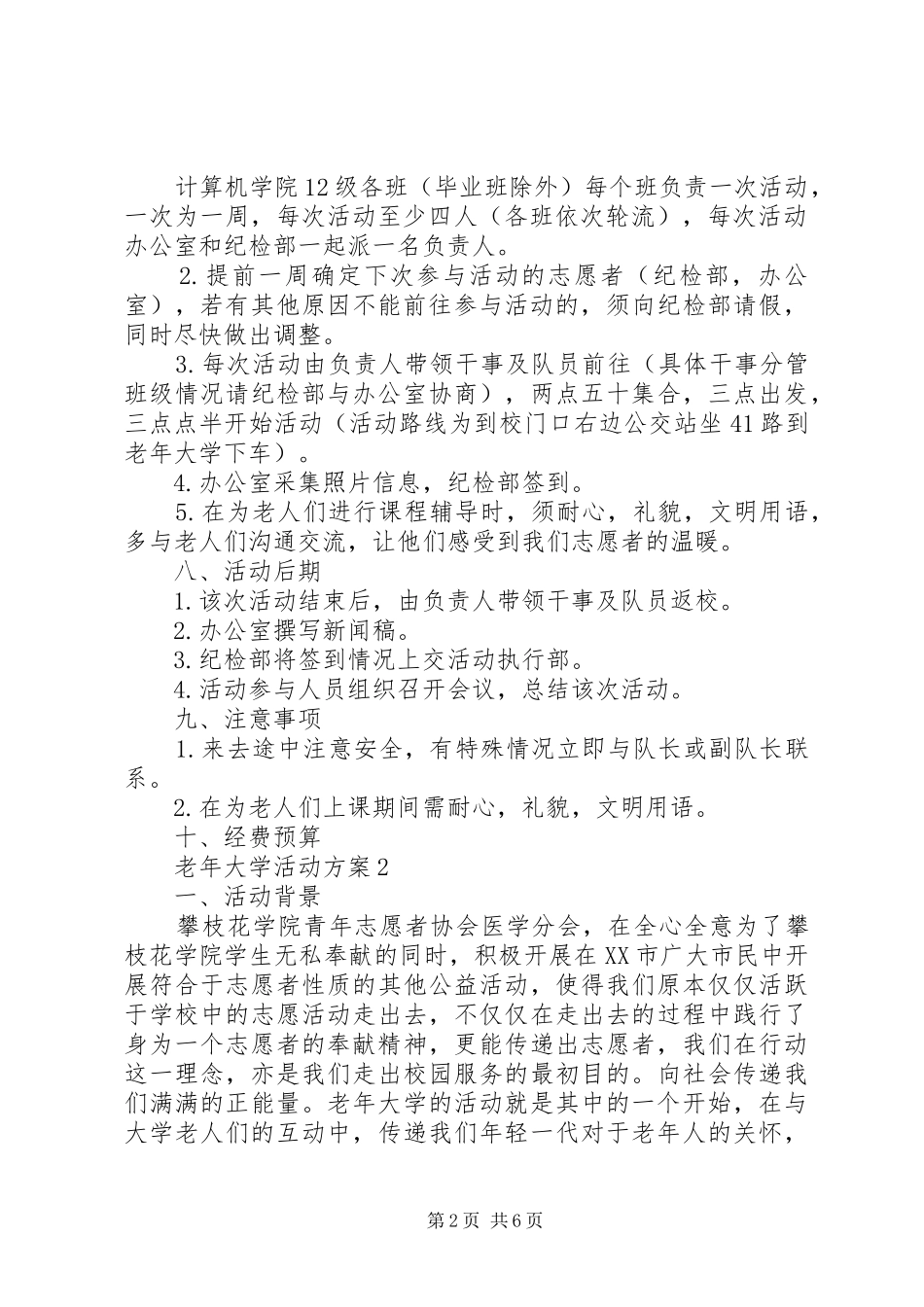 2024年老年大学活动方案_第2页