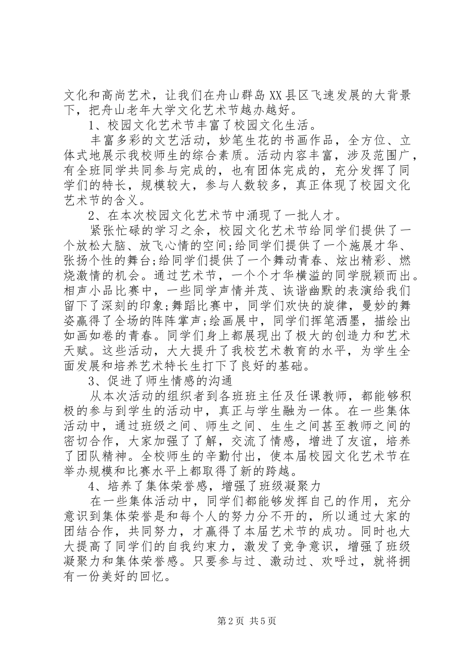 2024年老年大学活动上的致辞_第2页