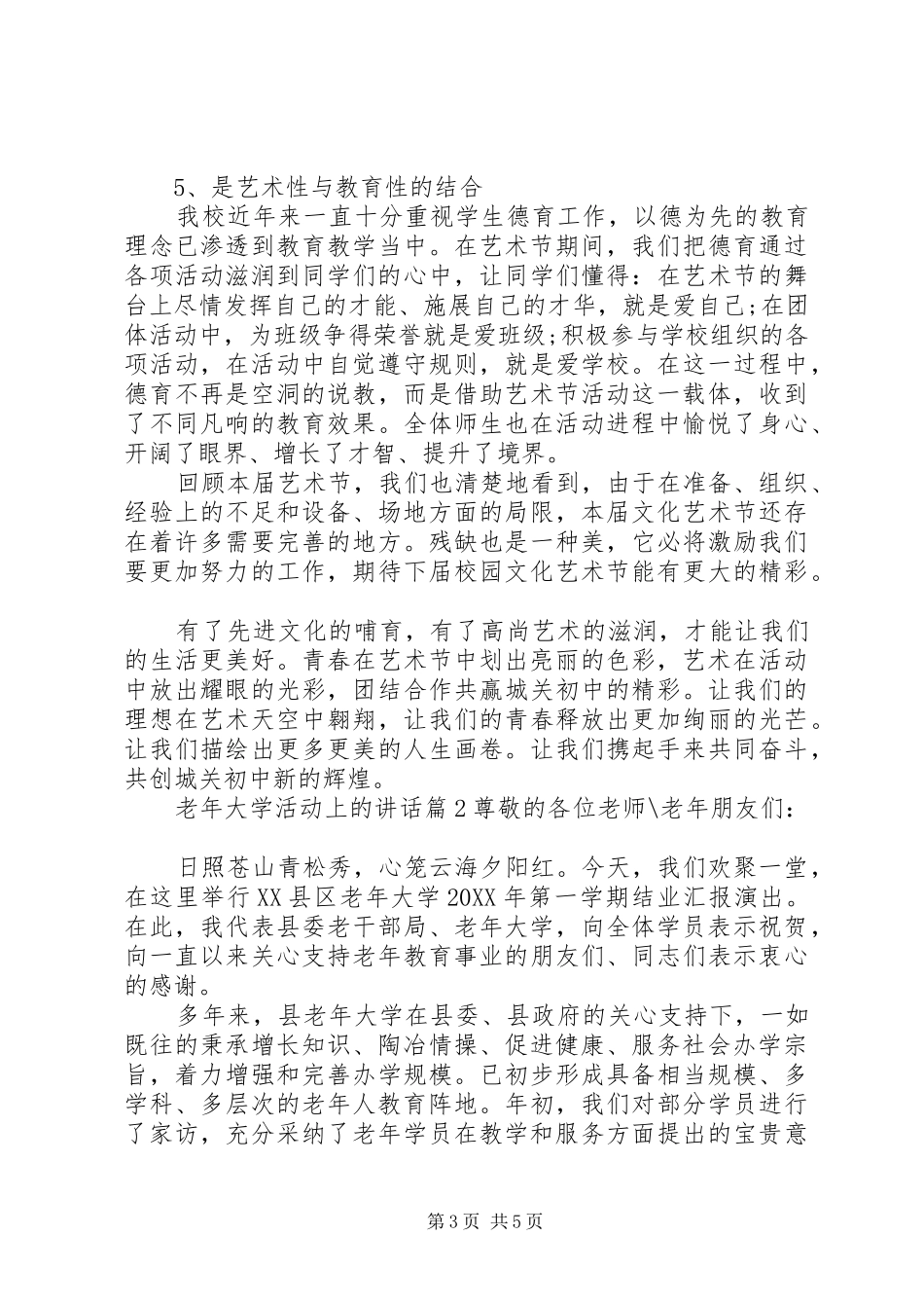 2024年老年大学活动上的致辞_第3页