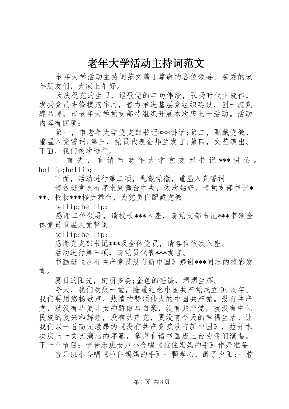 2024年老年大学活动主持词范文_第1页