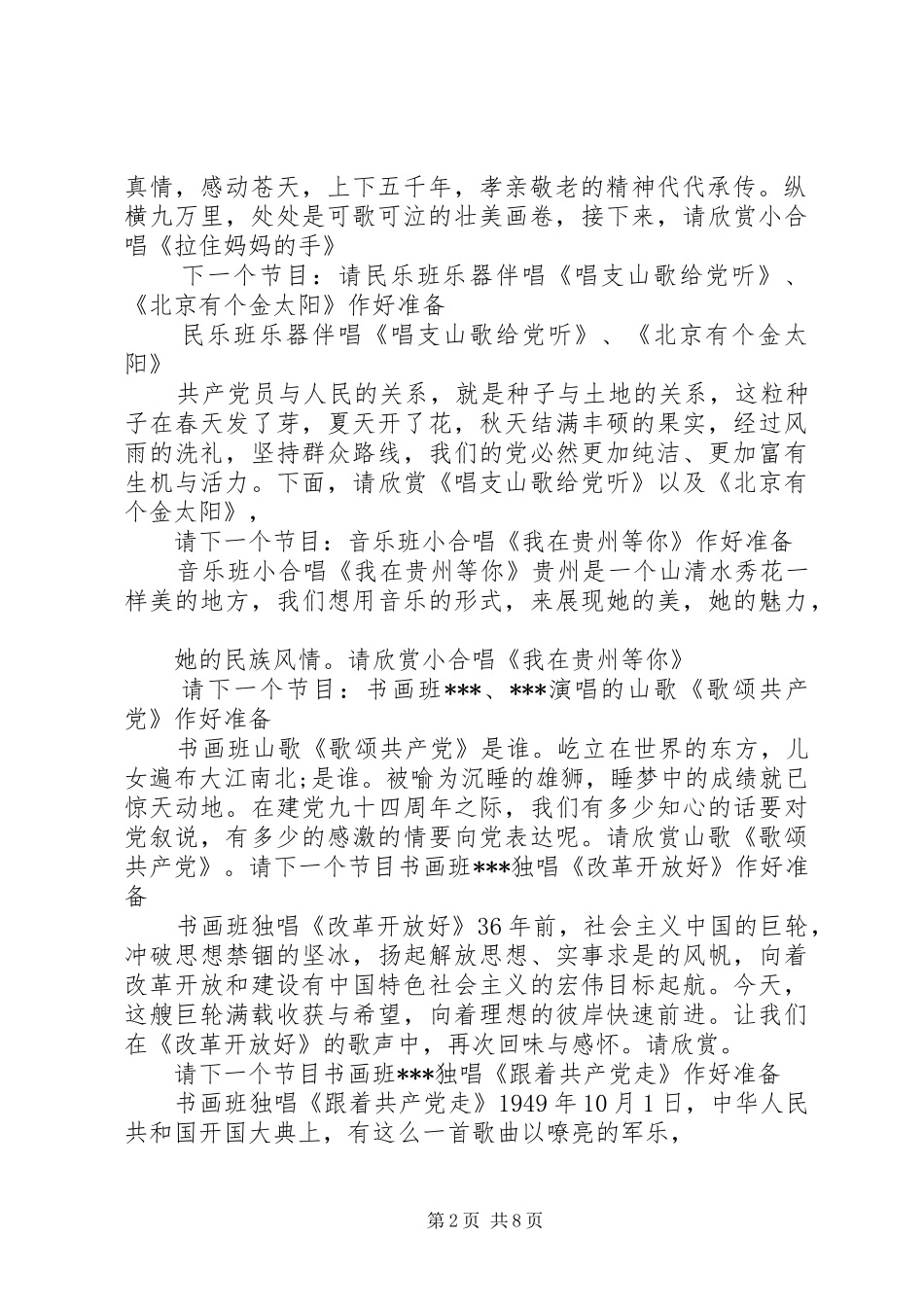 2024年老年大学活动主持词范文_第2页