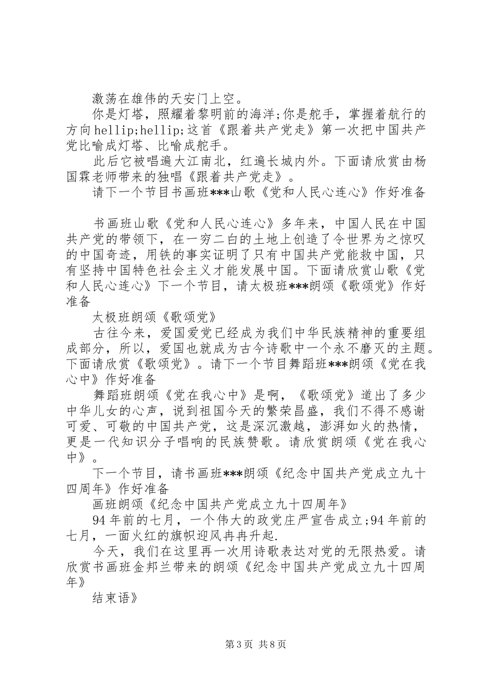 2024年老年大学活动主持词范文_第3页