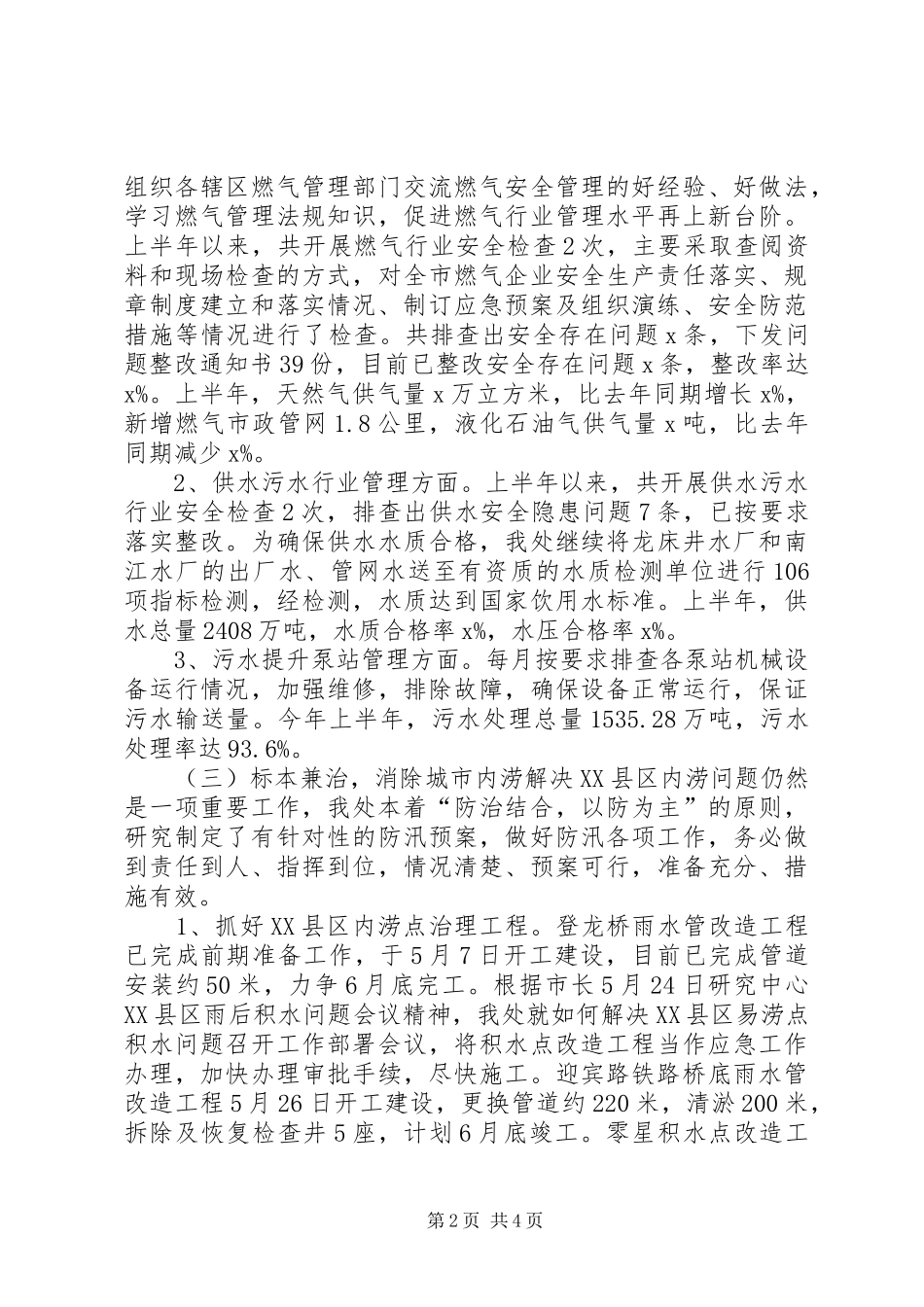 2024年公用事业管理处上半年工作总结暨下半年工作计划_第2页