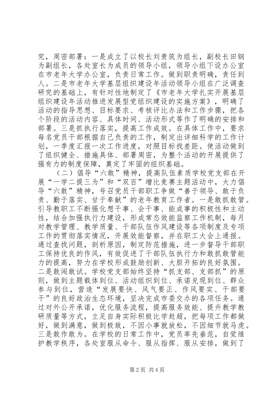 2024年老年大学基层组织建设年阶段情况汇报_第2页